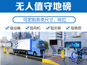 無人值守地磅